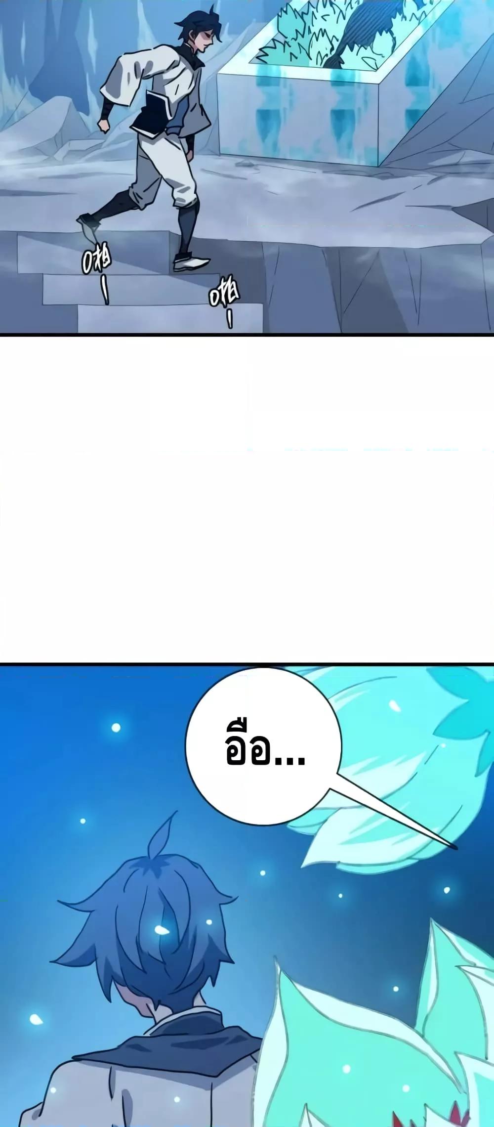 Crazy Leveling System ตอนที่ 80 20