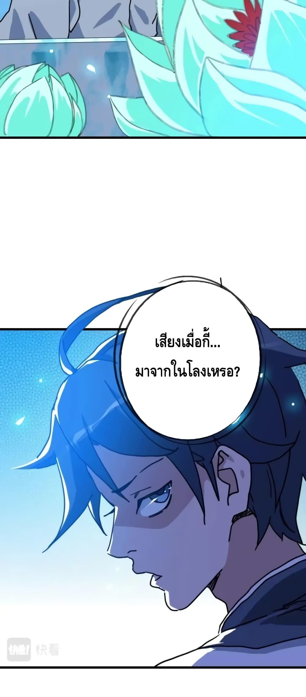 Crazy Leveling System ตอนที่ 80 21