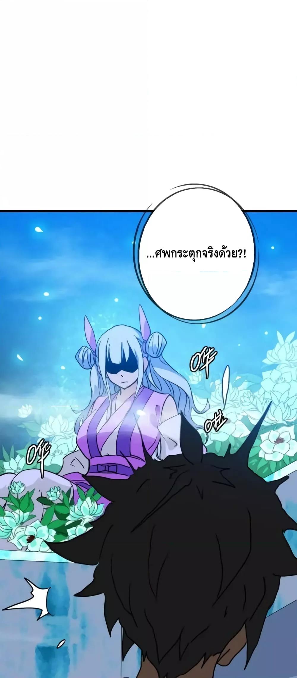 Crazy Leveling System ตอนที่ 80 22