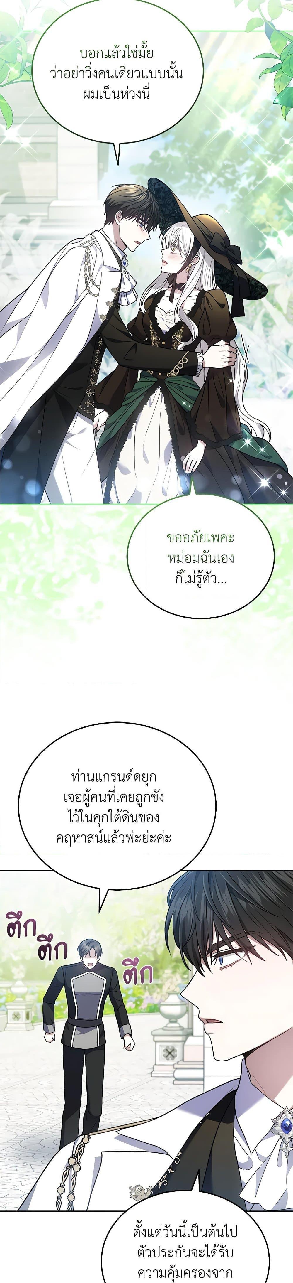 The Male Lead ตอนที่ 80 24