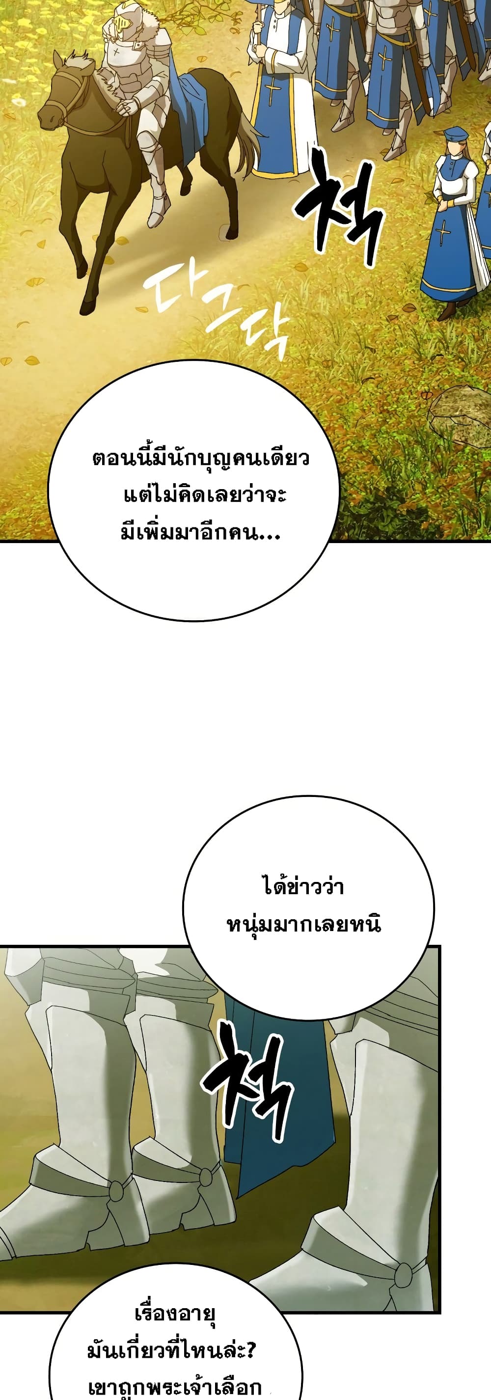 To Hell With Being a Saint, I ตอนที่ 8 3