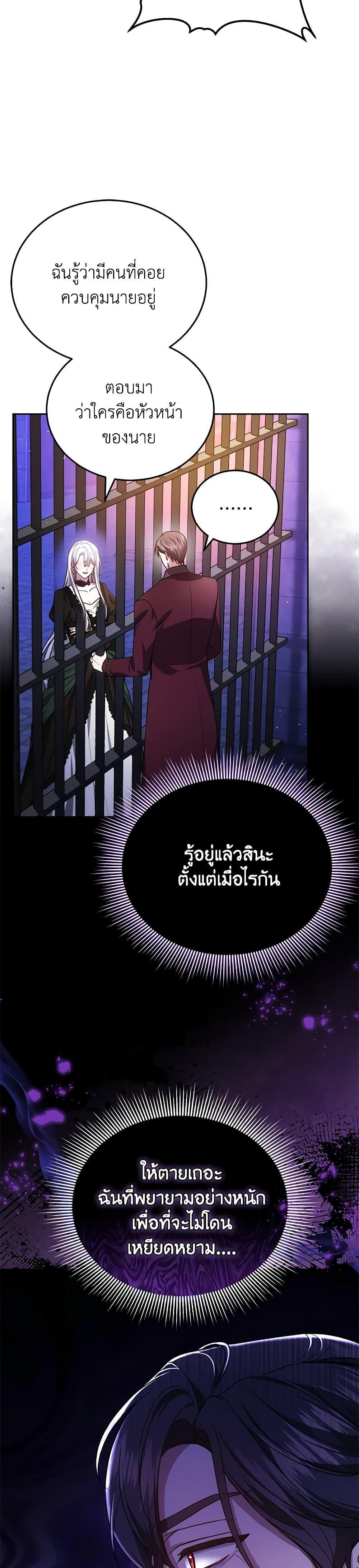 The Male Lead ตอนที่ 80 30