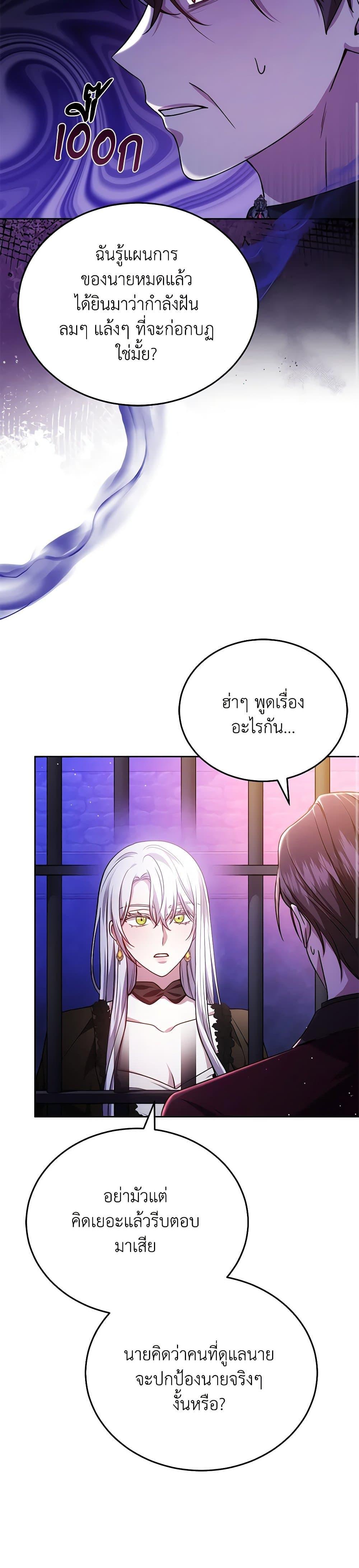 The Male Lead ตอนที่ 80 31