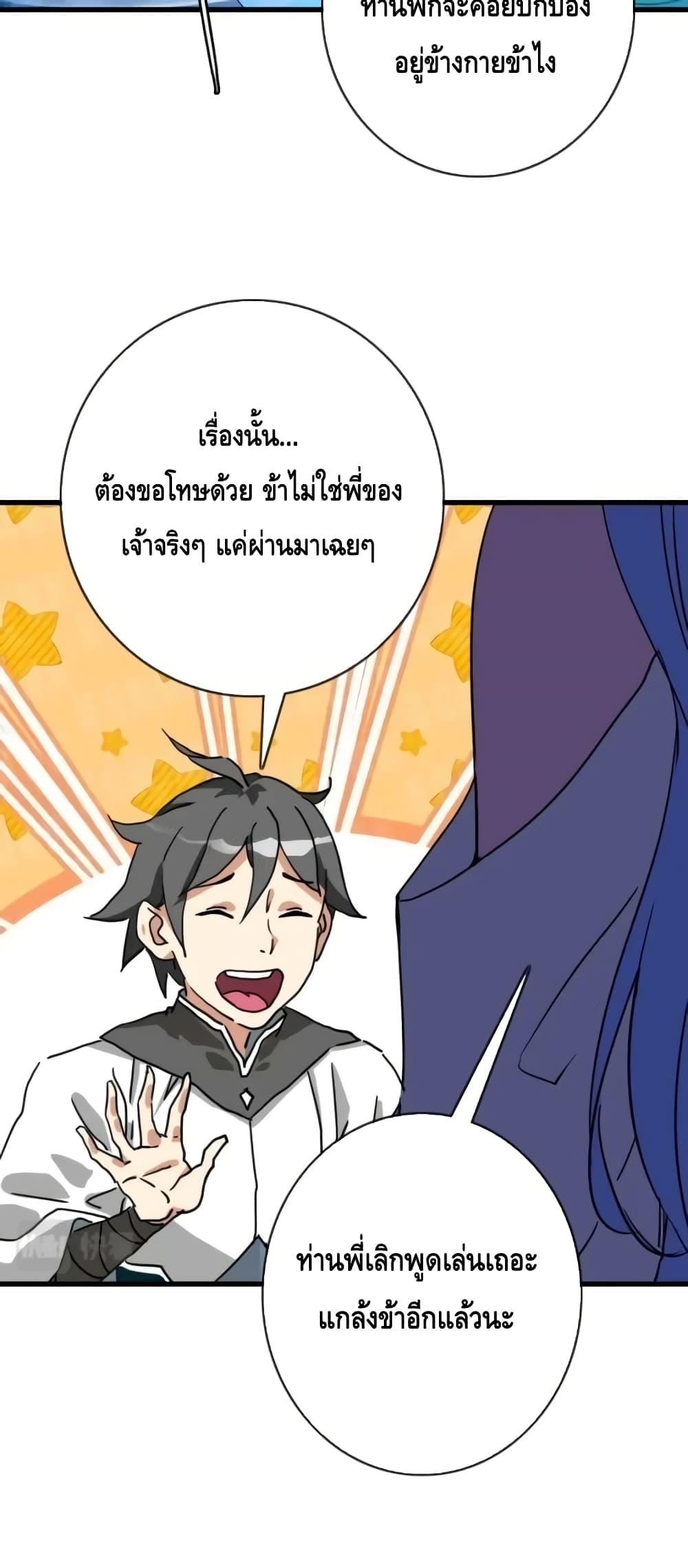 Crazy Leveling System ตอนที่ 80 31