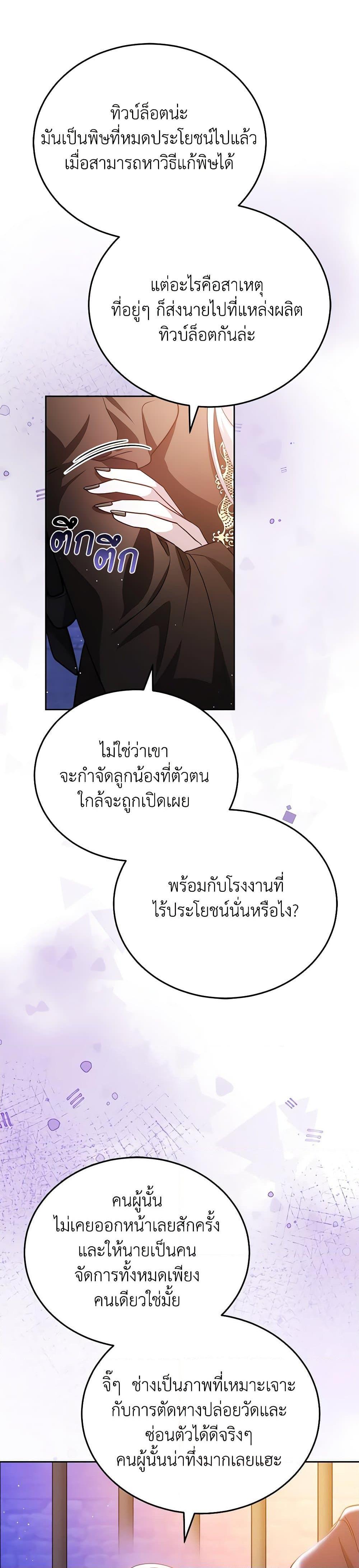 The Male Lead ตอนที่ 80 32