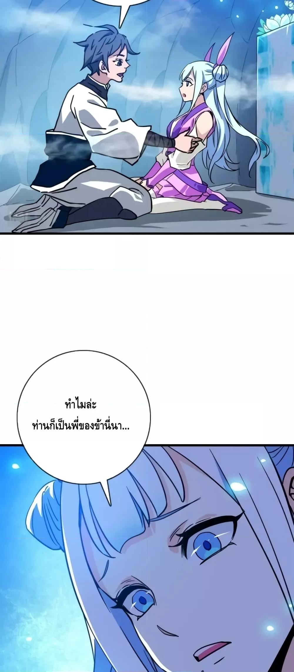 Crazy Leveling System ตอนที่ 80 36