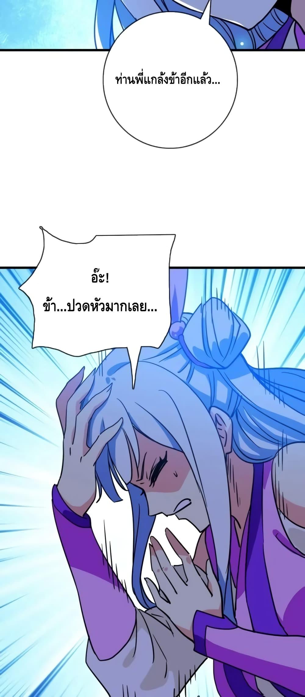 Crazy Leveling System ตอนที่ 80 37