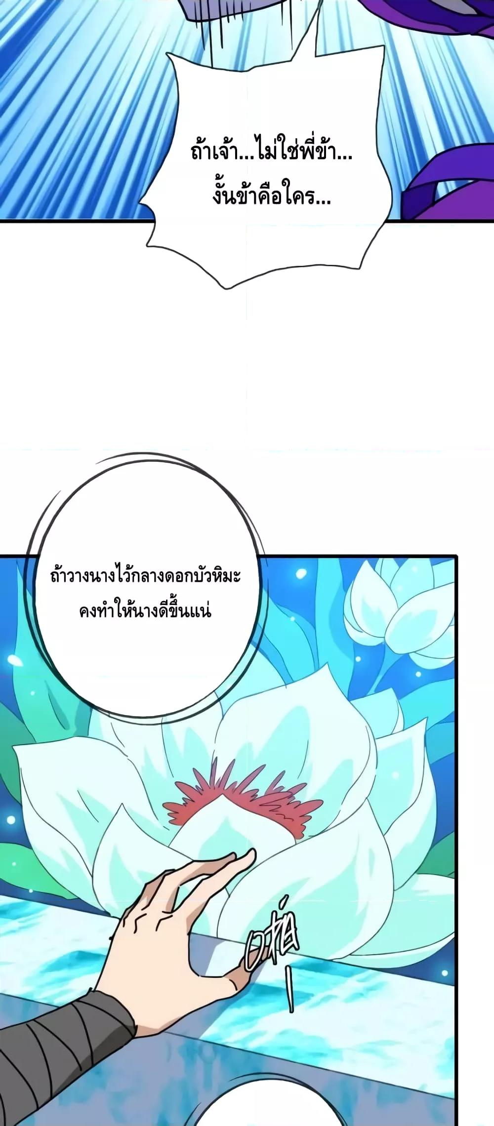 Crazy Leveling System ตอนที่ 80 38