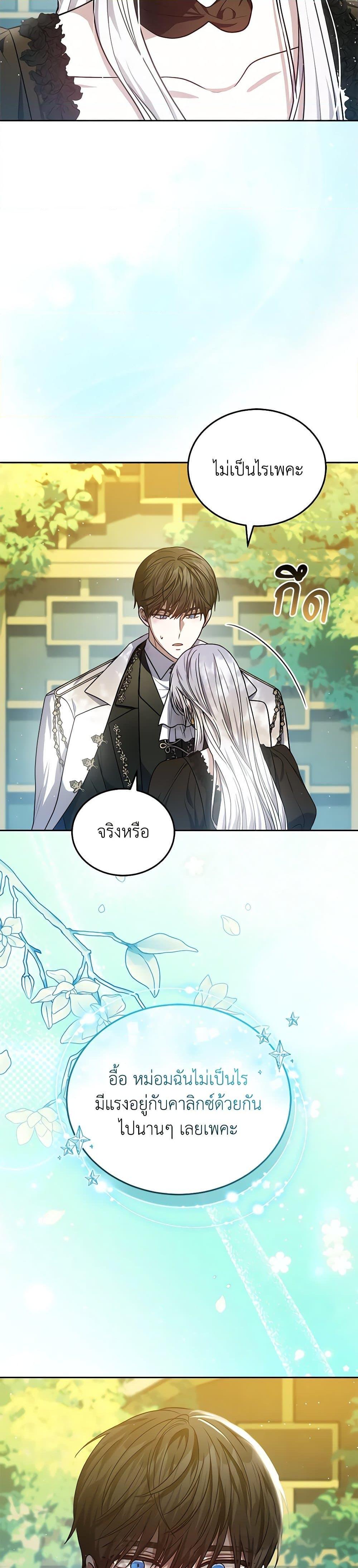 The Male Lead ตอนที่ 80 39