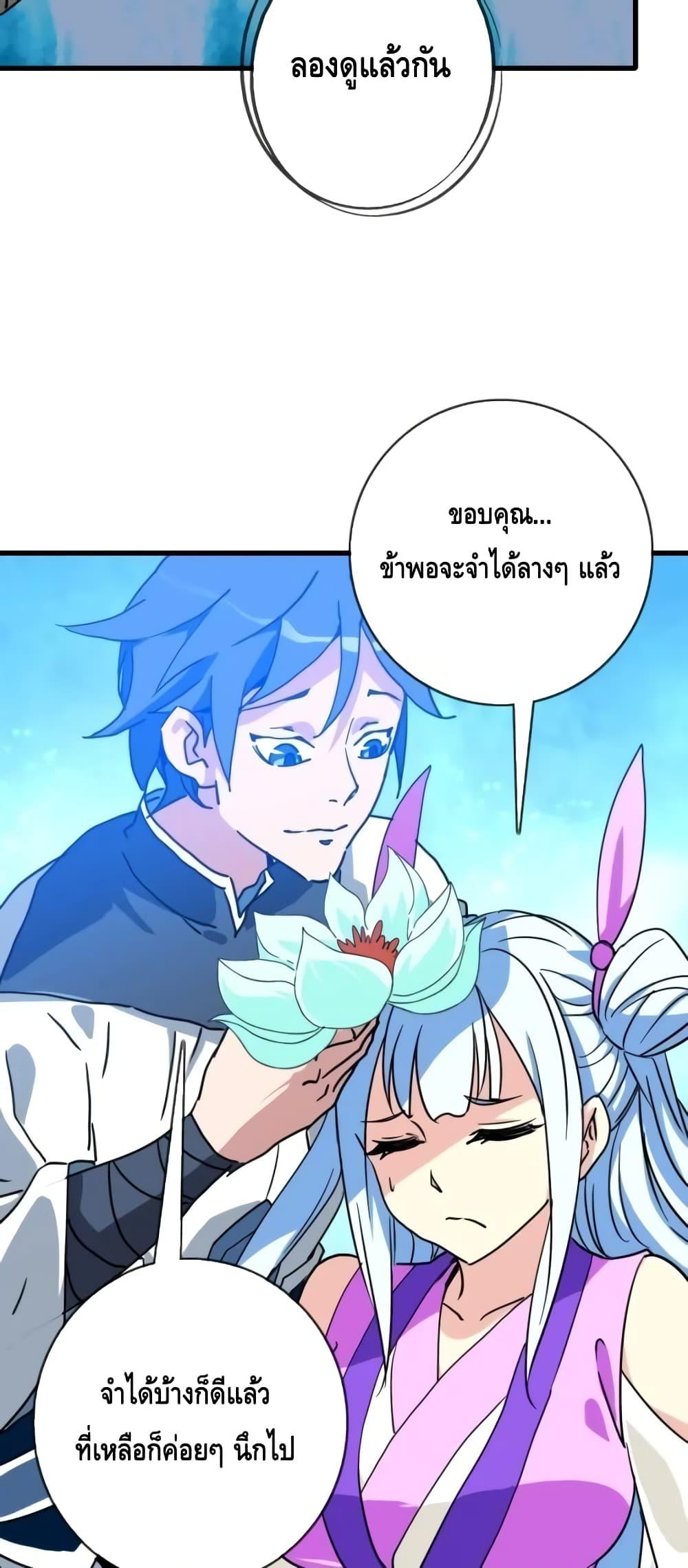 Crazy Leveling System ตอนที่ 80 39