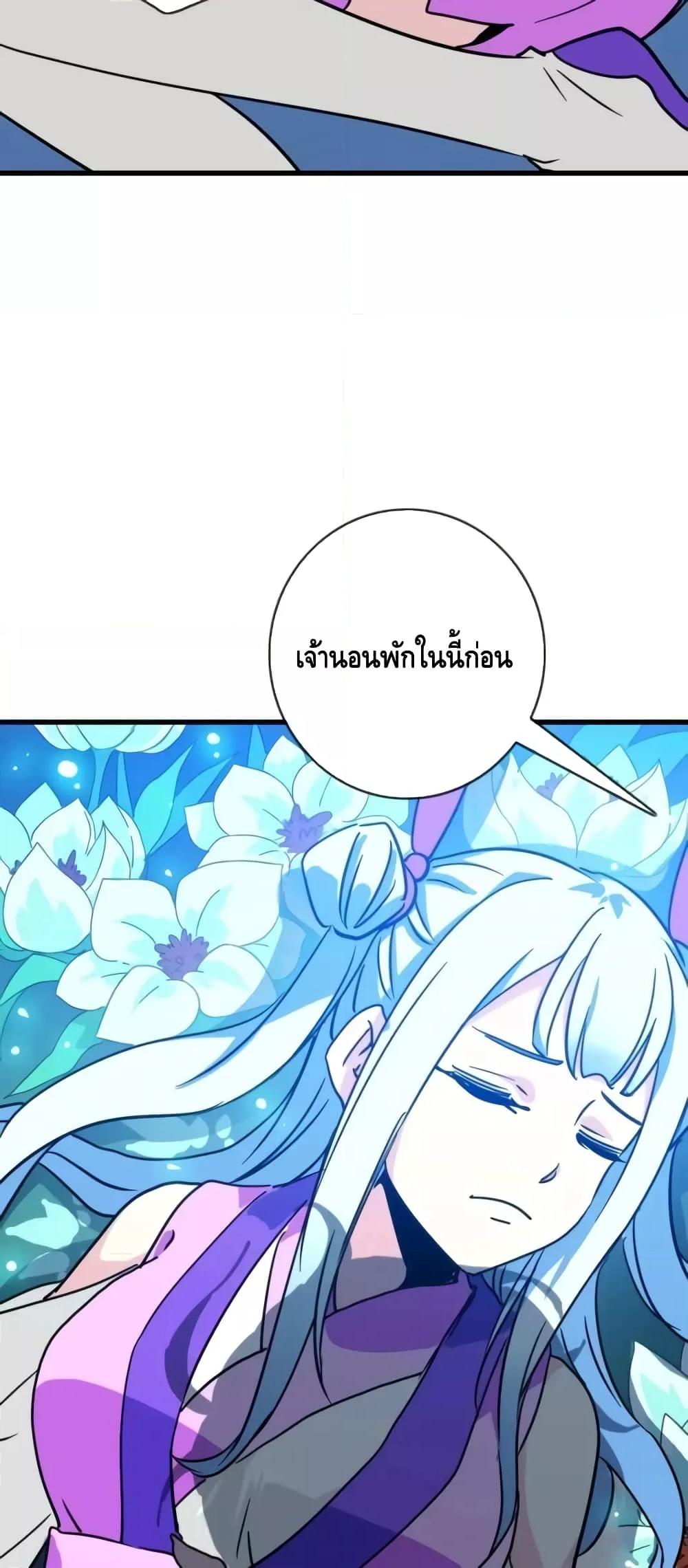 Crazy Leveling System ตอนที่ 80 42