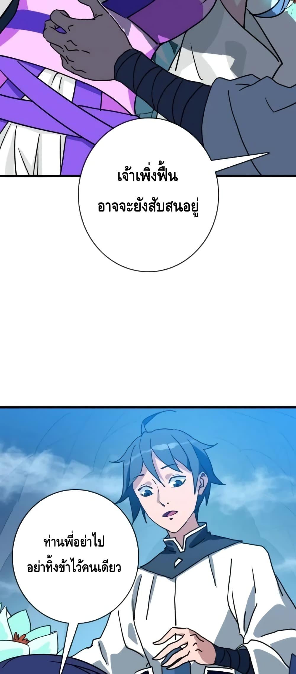 Crazy Leveling System ตอนที่ 80 43