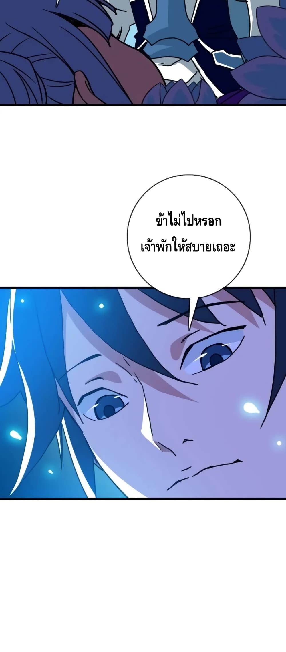 Crazy Leveling System ตอนที่ 80 44