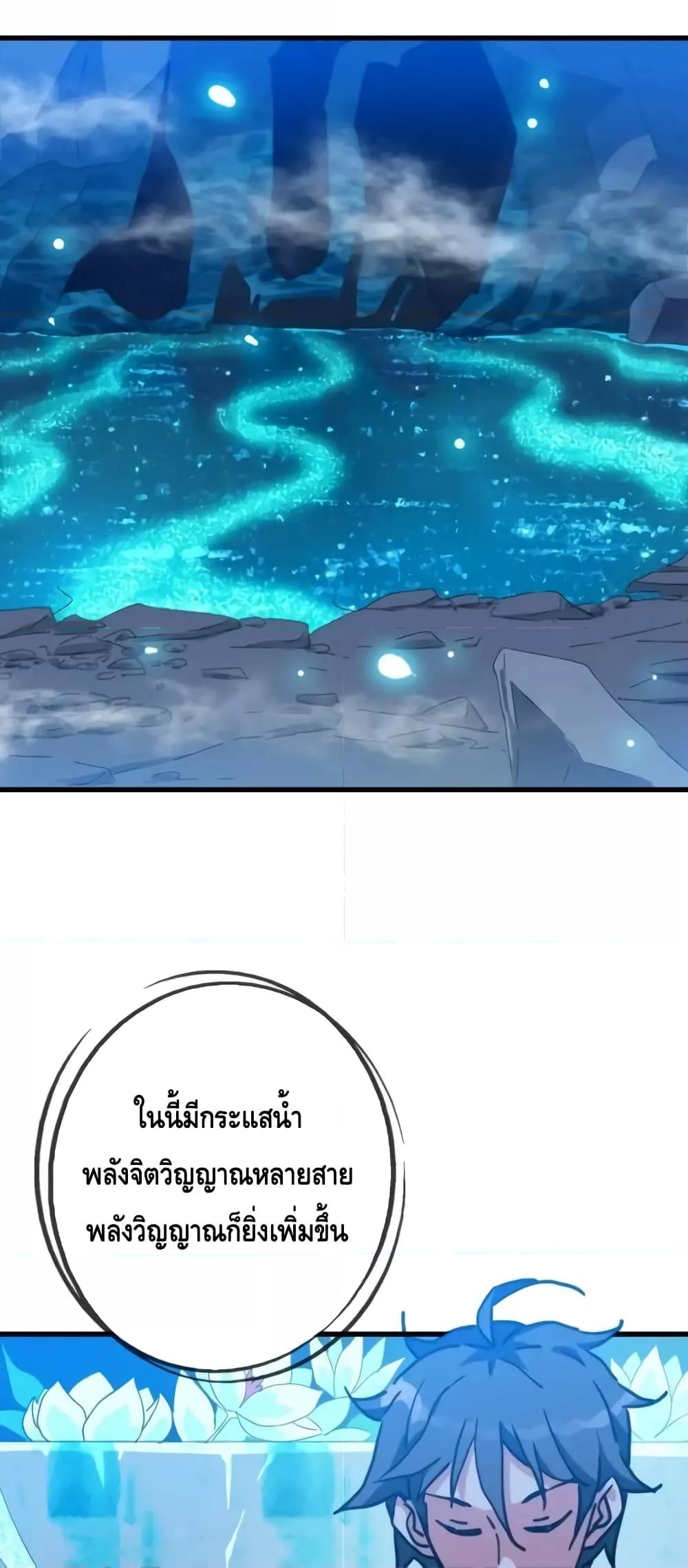 Crazy Leveling System ตอนที่ 80 46