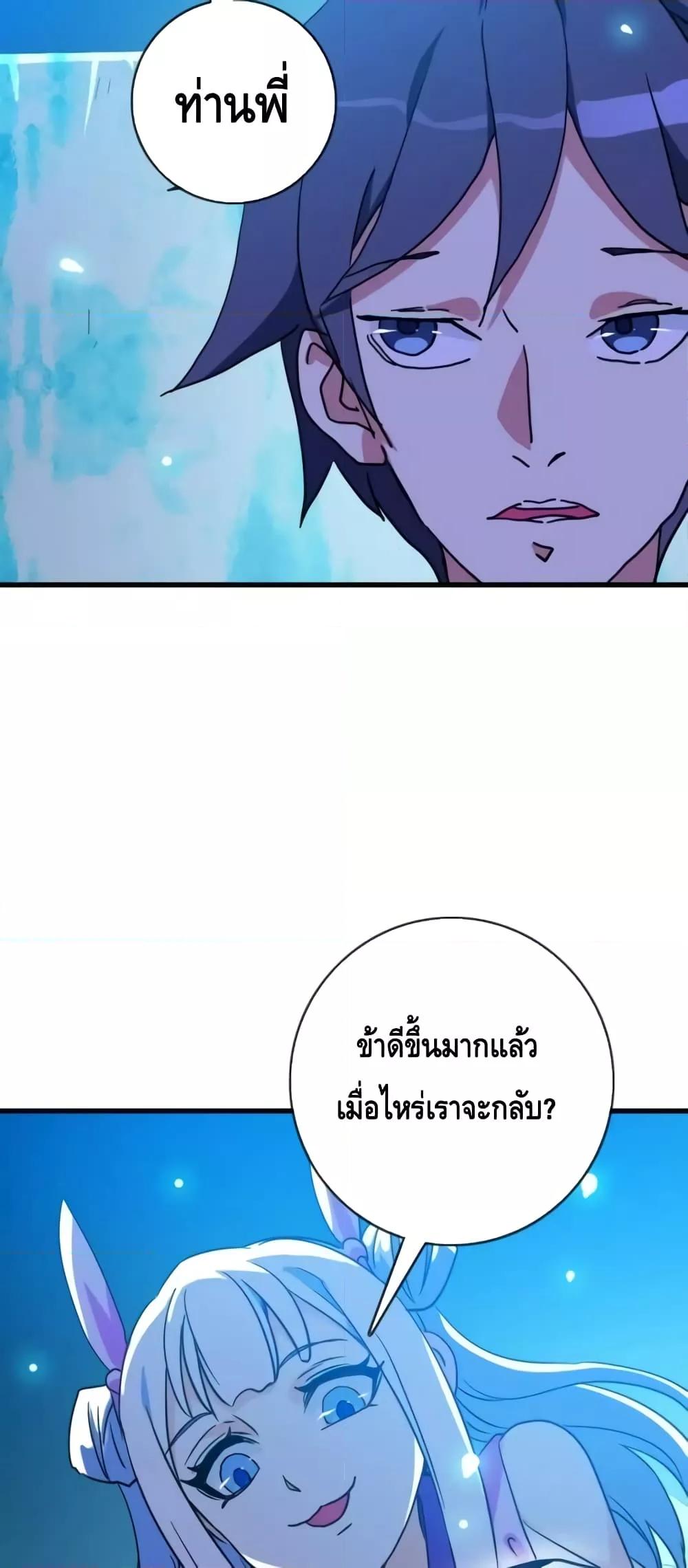 Crazy Leveling System ตอนที่ 80 48