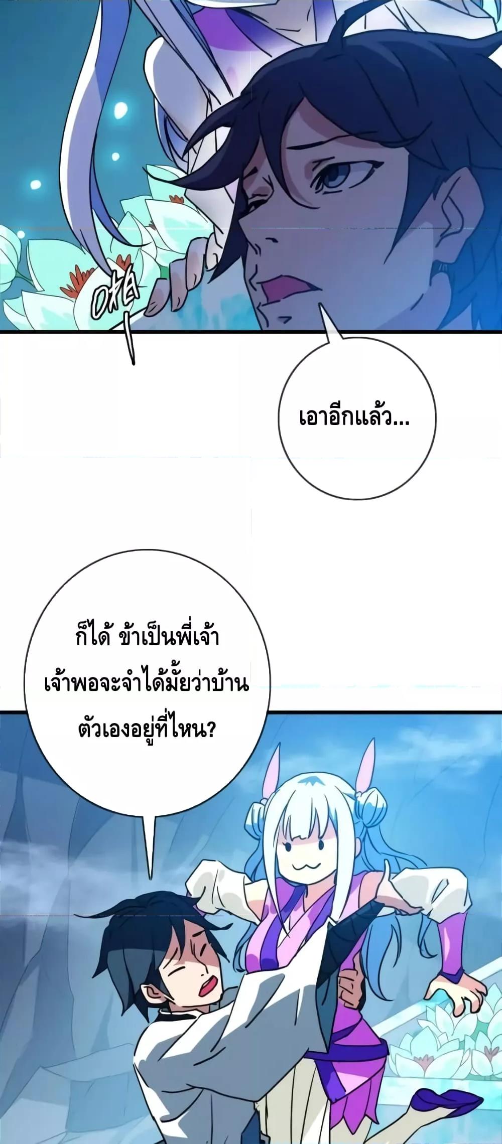 Crazy Leveling System ตอนที่ 80 49