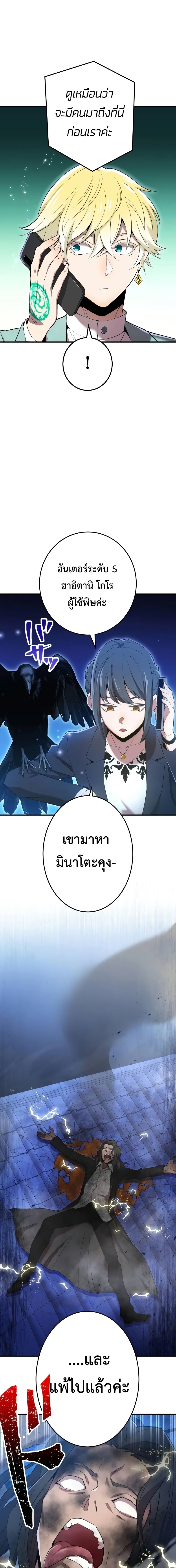 I am the strongest awakeners, recognized by all of the world ตอนที่ 8 5
