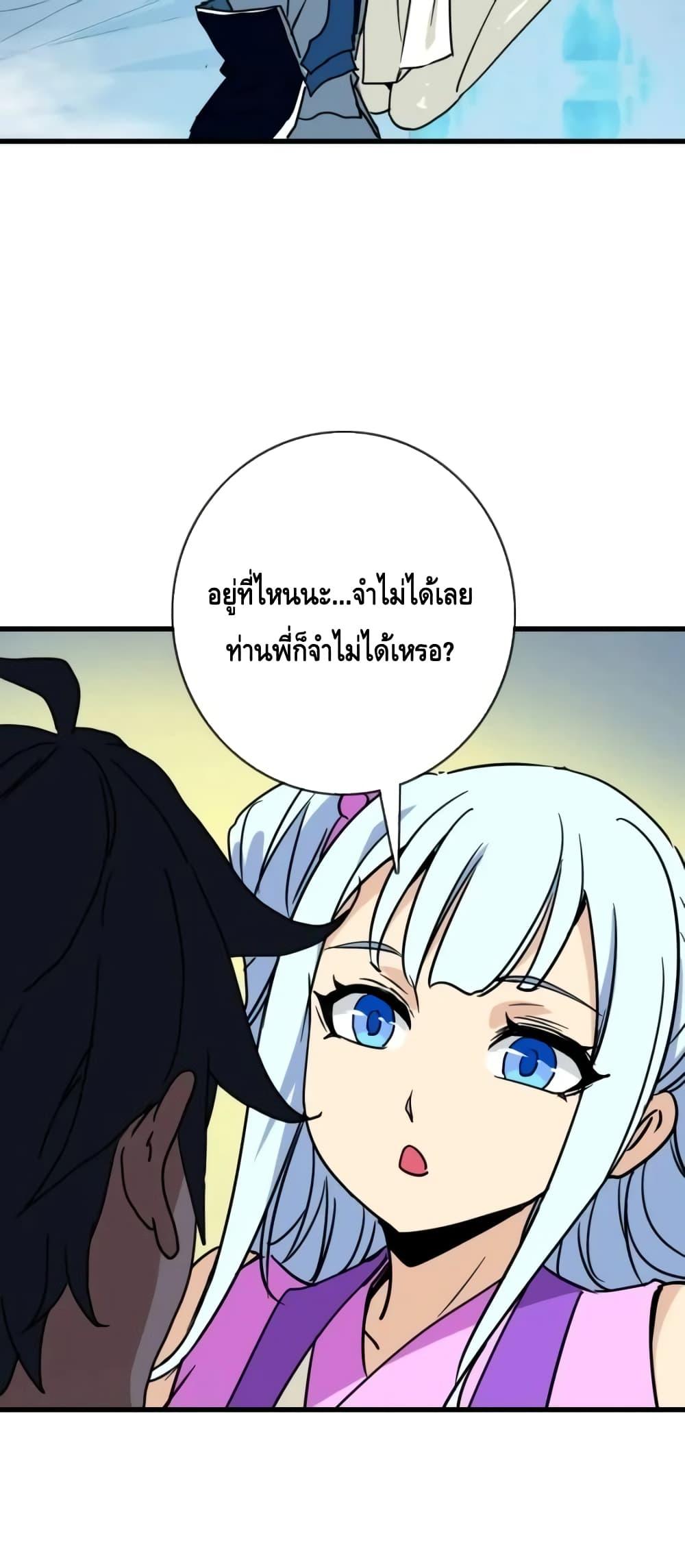 Crazy Leveling System ตอนที่ 80 50