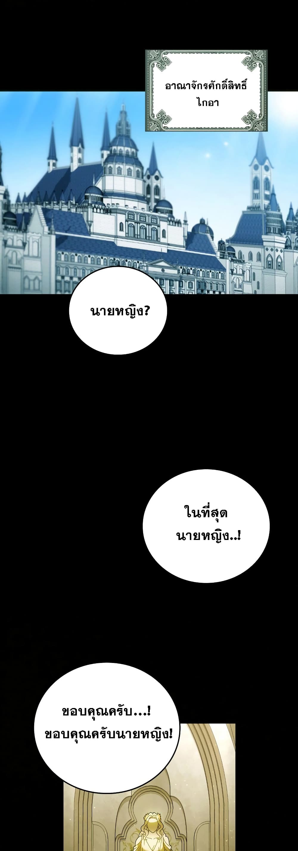 To Hell With Being a Saint, I ตอนที่ 8 6