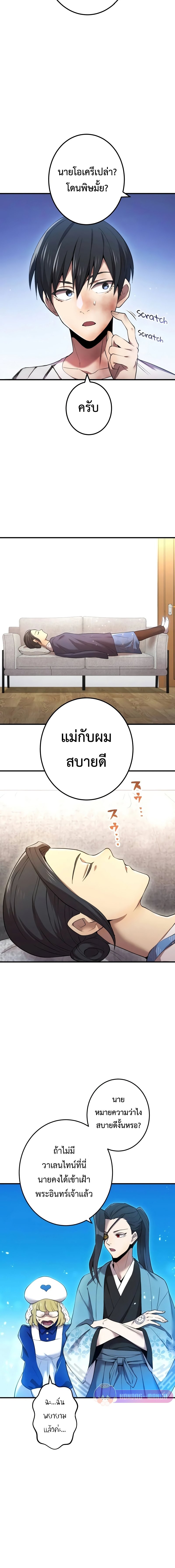 I am the strongest awakeners, recognized by all of the world ตอนที่ 8 7