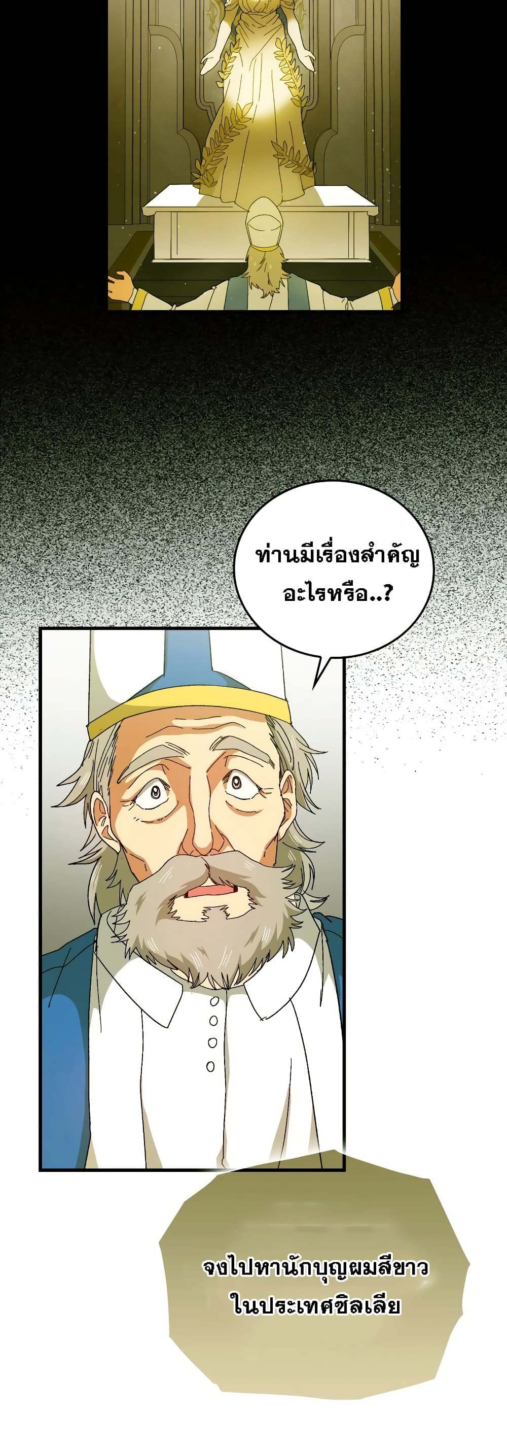 To Hell With Being a Saint, I ตอนที่ 8 7