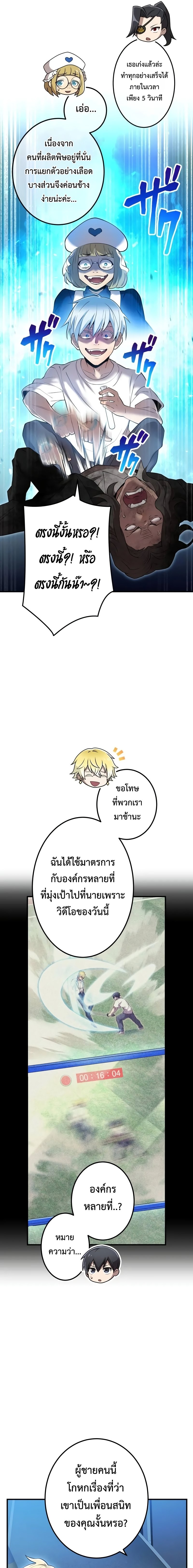 I am the strongest awakeners, recognized by all of the world ตอนที่ 8 8