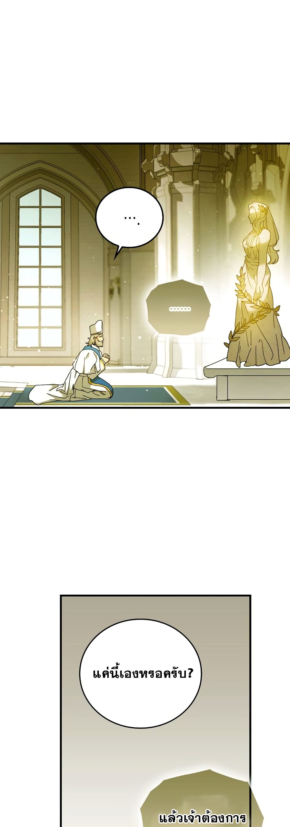 To Hell With Being a Saint, I ตอนที่ 8 8