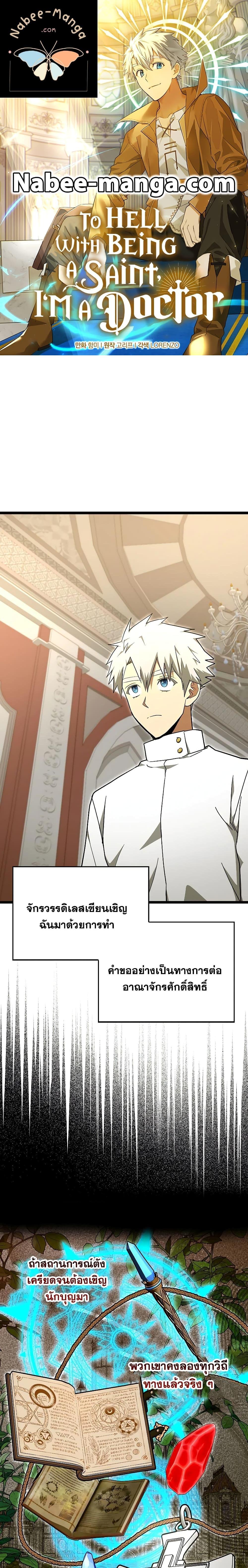 To Hell With Being a Saint, I ตอนที่ 81 1