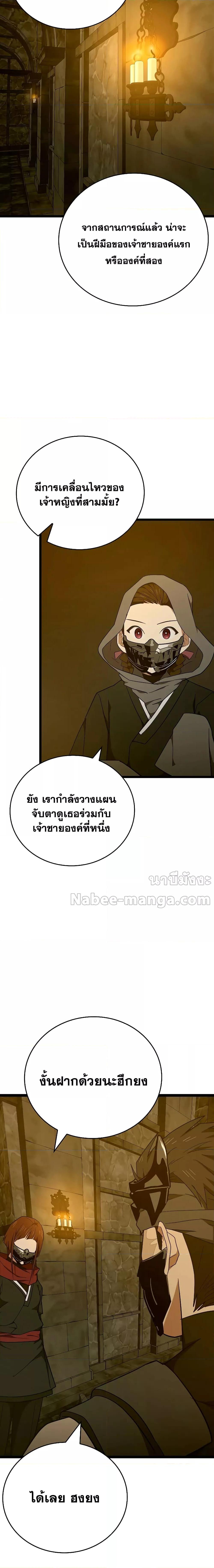 To Hell With Being a Saint, I ตอนที่ 81 12
