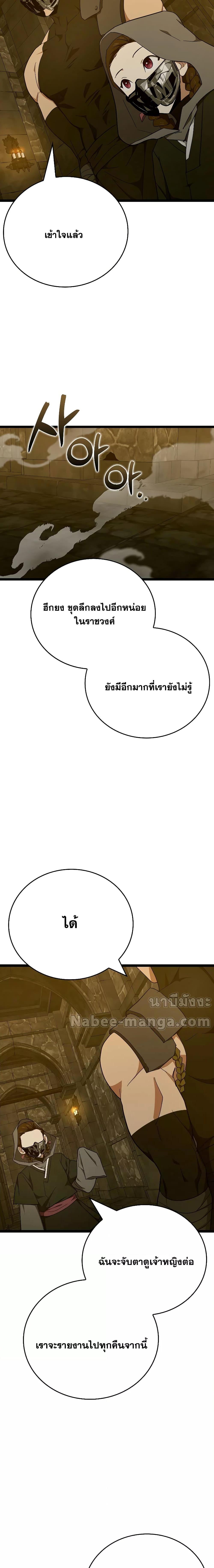 To Hell With Being a Saint, I ตอนที่ 81 14