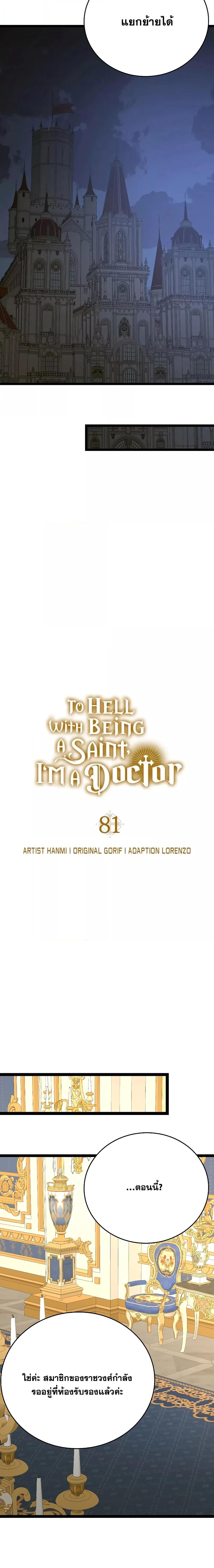 To Hell With Being a Saint, I ตอนที่ 81 15
