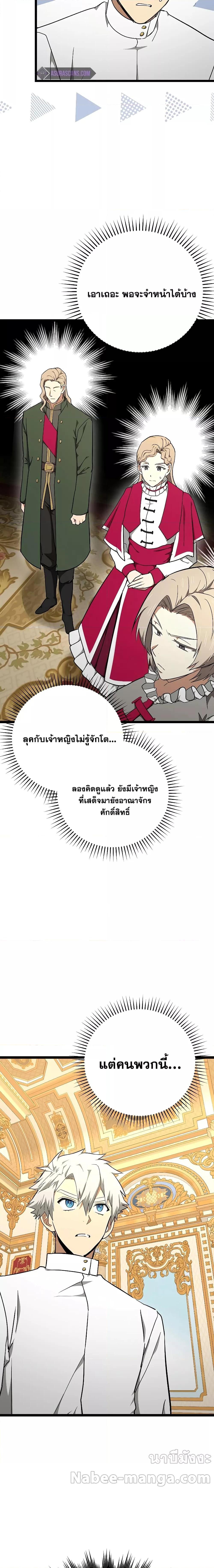 To Hell With Being a Saint, I ตอนที่ 81 18