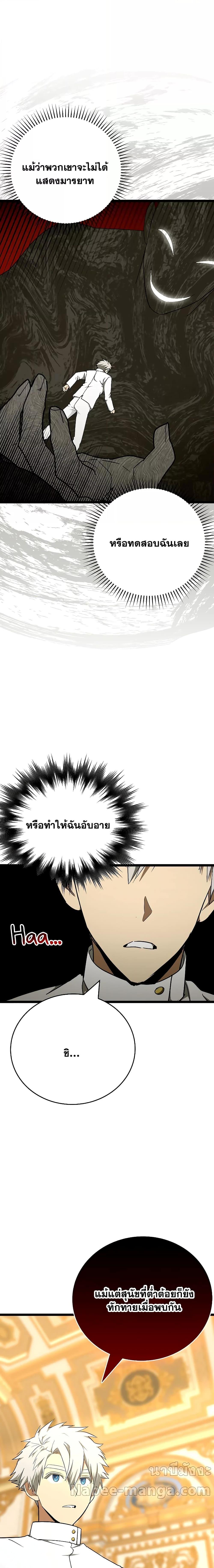 To Hell With Being a Saint, I ตอนที่ 81 20
