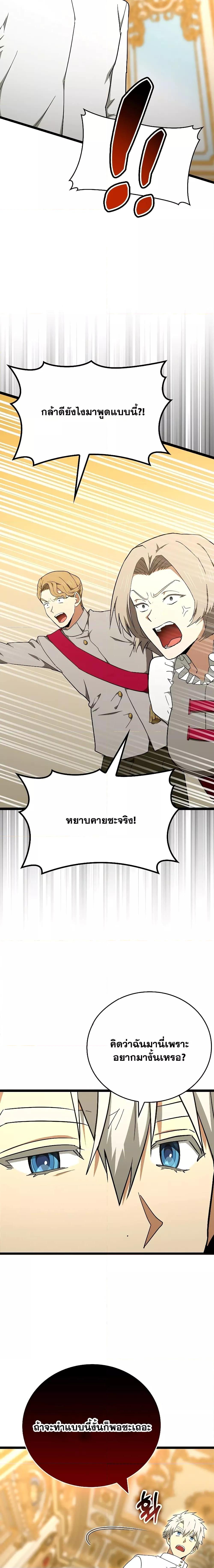 To Hell With Being a Saint, I ตอนที่ 81 21