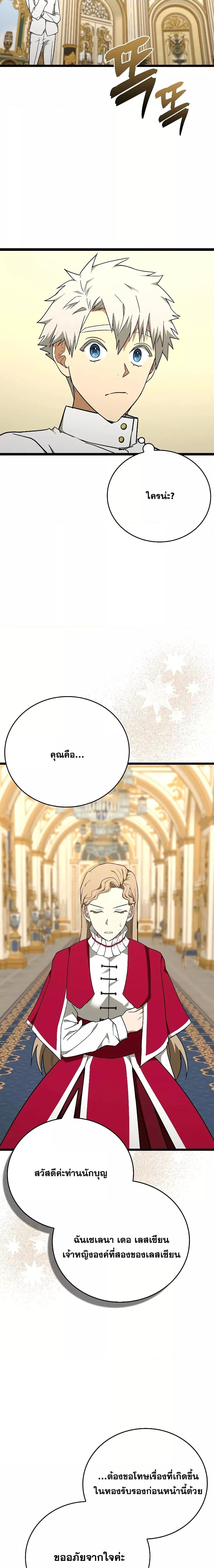 To Hell With Being a Saint, I ตอนที่ 81 23