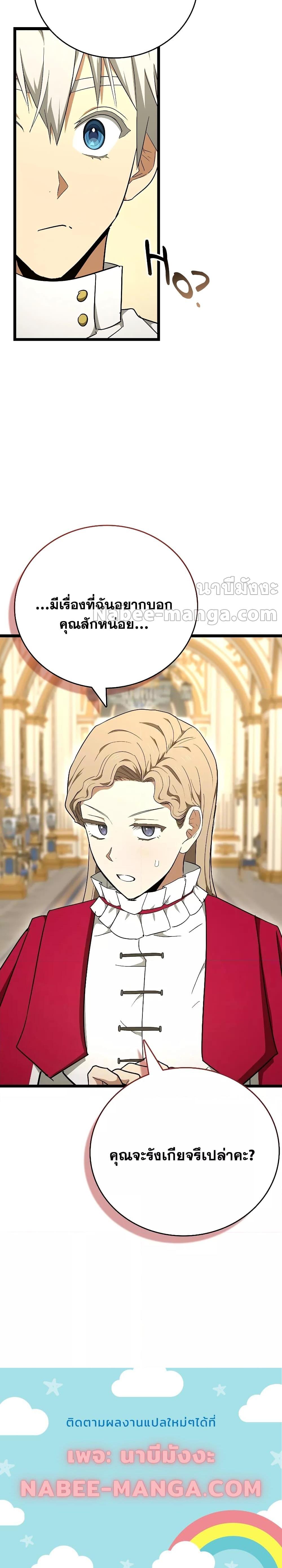 To Hell With Being a Saint, I ตอนที่ 81 24