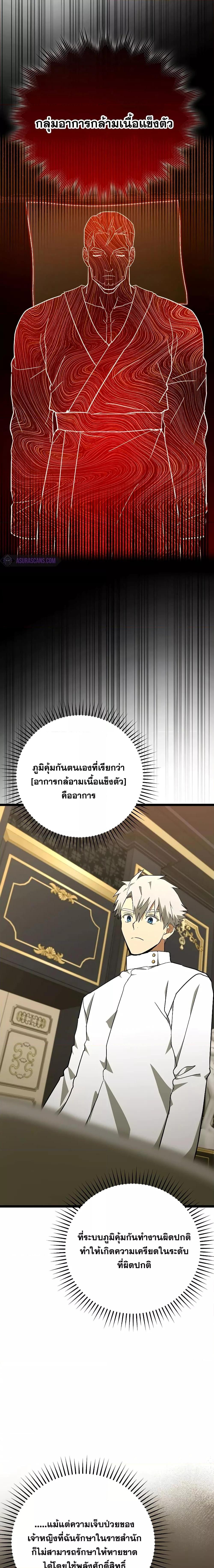 To Hell With Being a Saint, I ตอนที่ 81 3
