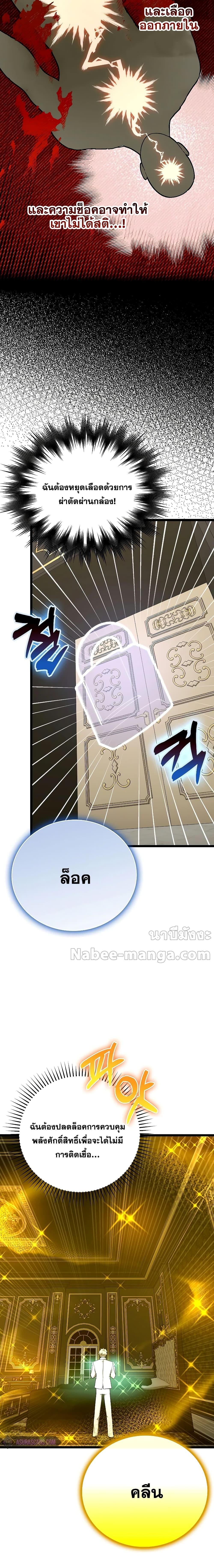 To Hell With Being a Saint, I ตอนที่ 81 6