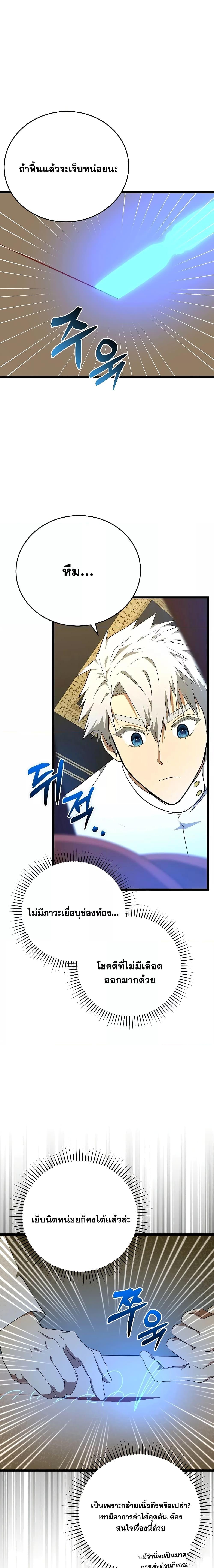 To Hell With Being a Saint, I ตอนที่ 81 7