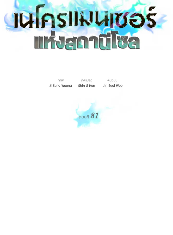 Seoul Station ตอนที่ 81 7