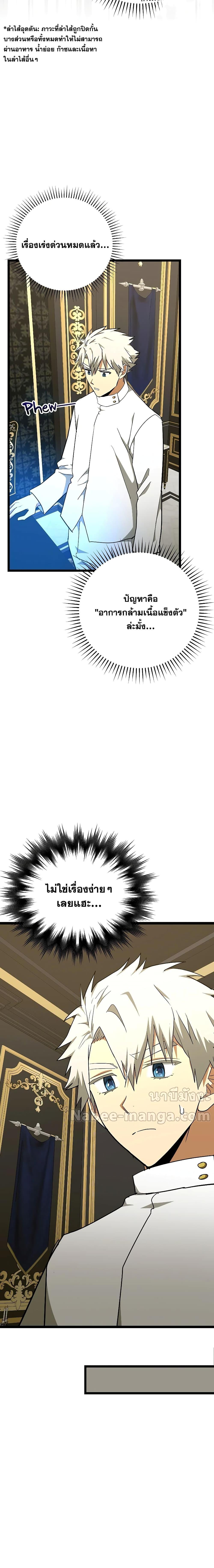 To Hell With Being a Saint, I ตอนที่ 81 8