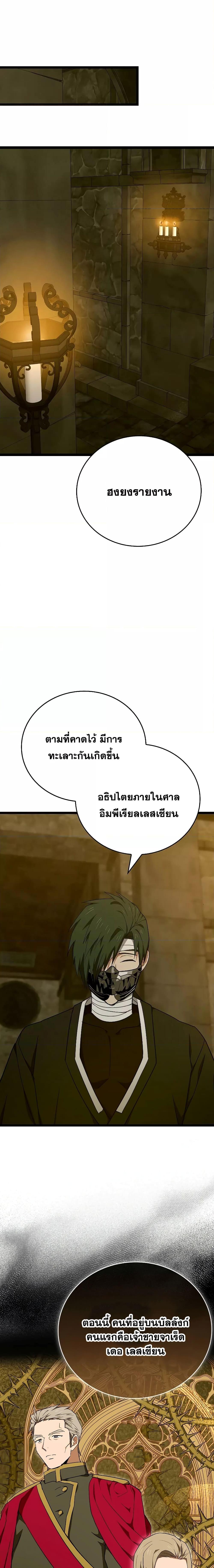 To Hell With Being a Saint, I ตอนที่ 81 9