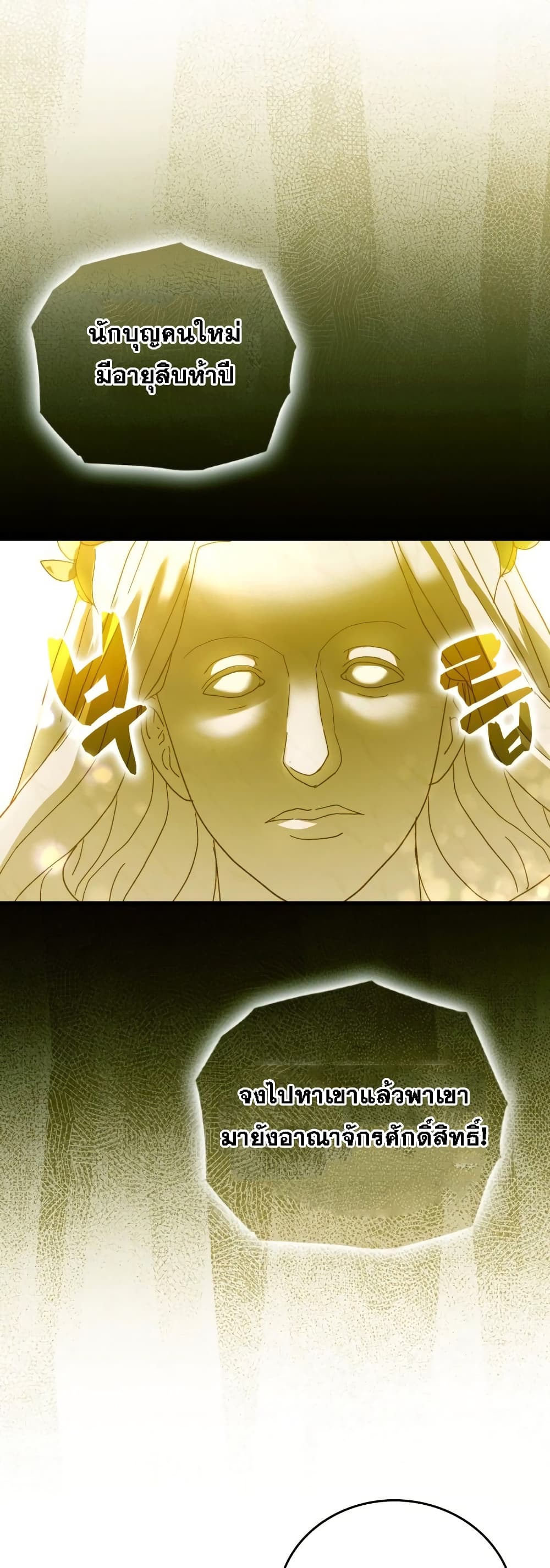 To Hell With Being a Saint, I ตอนที่ 8 10