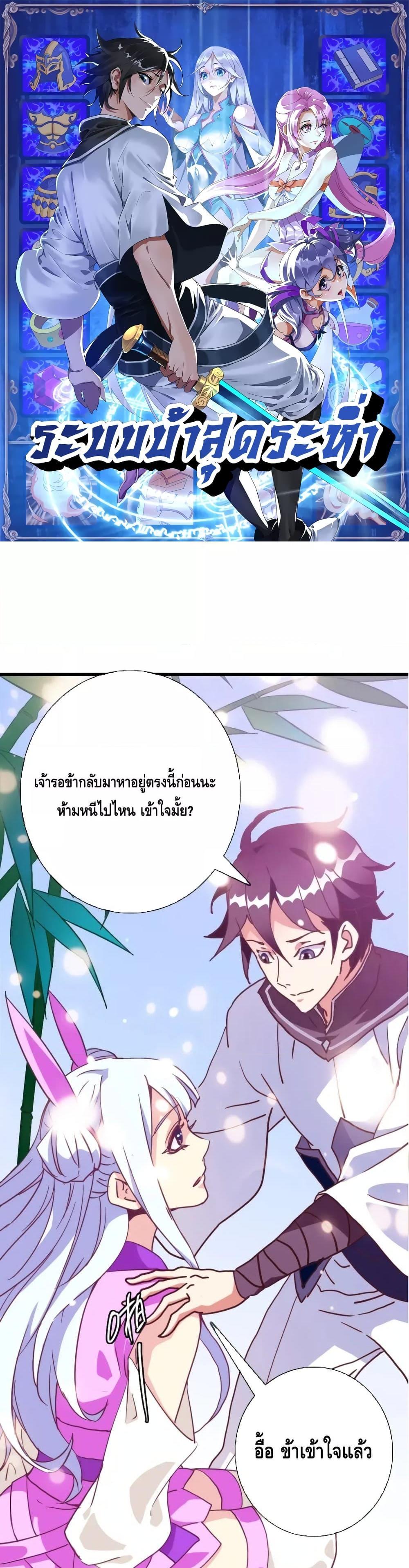Crazy Leveling System ตอนที่ 81 1