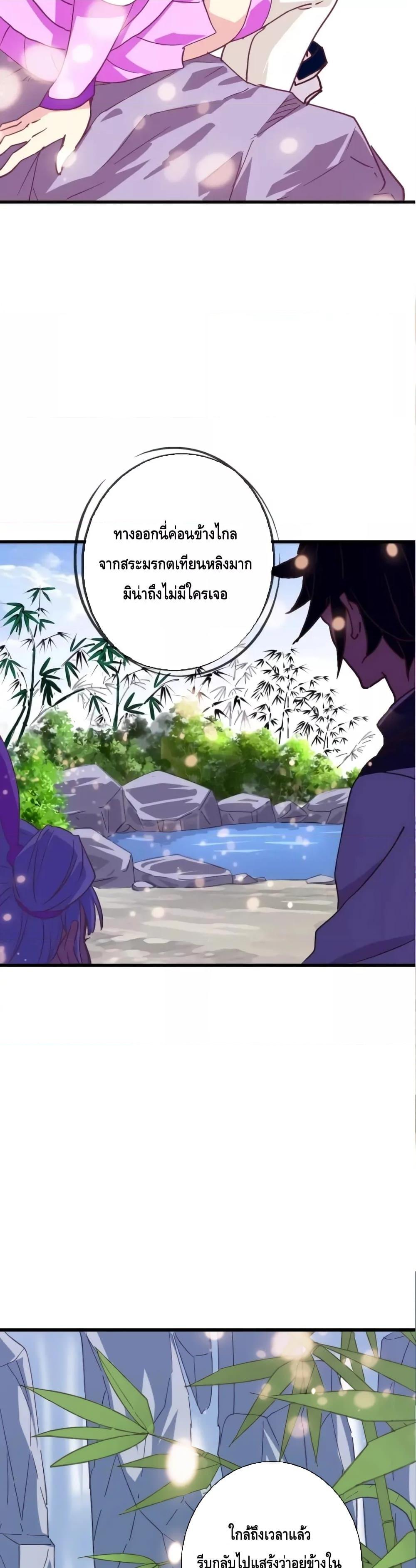 Crazy Leveling System ตอนที่ 81 2