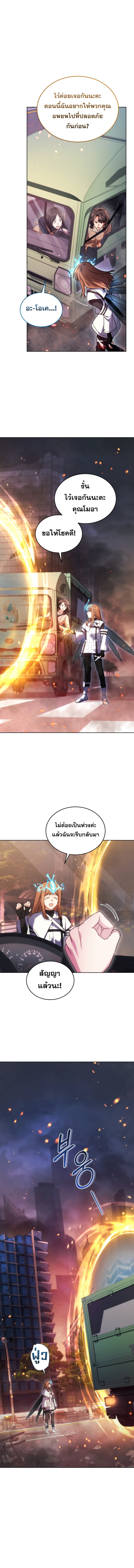 I Stole the Number One Ranker ตอนที่ 81 2