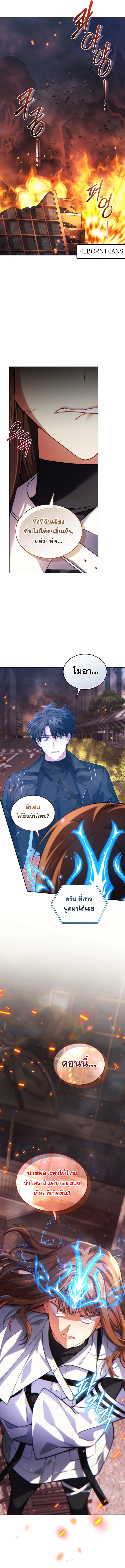 I Stole the Number One Ranker ตอนที่ 81 3