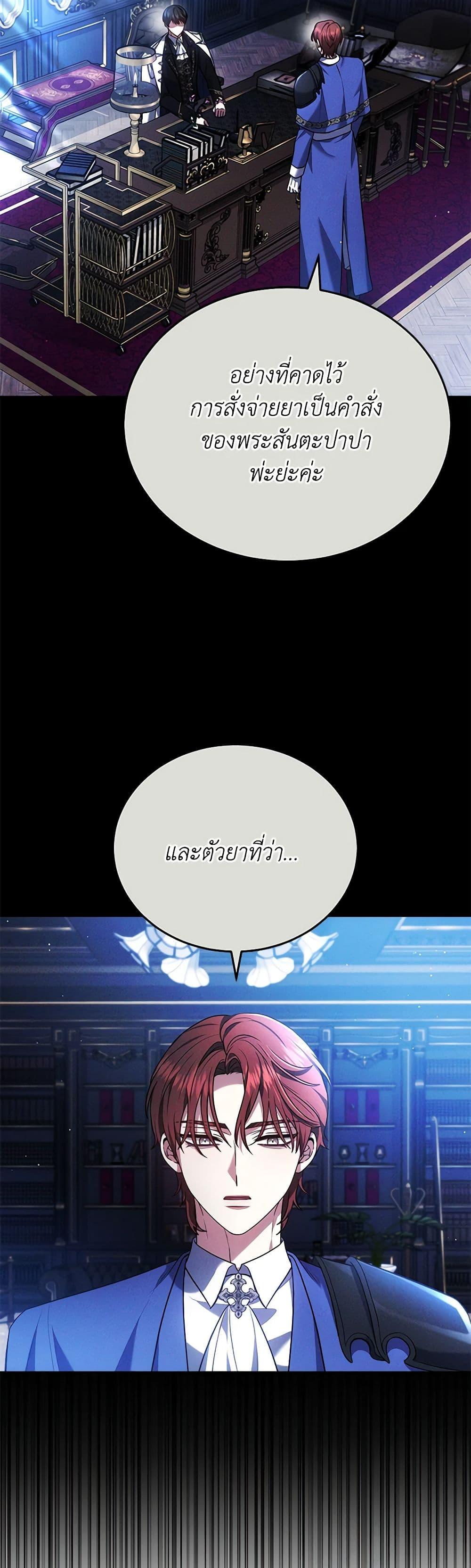 The Male Lead ตอนที่ 81 3