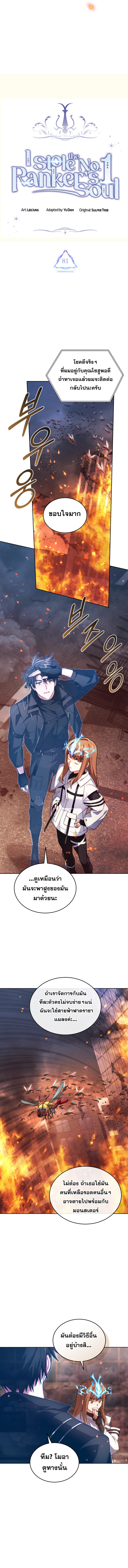 I Stole the Number One Ranker ตอนที่ 81 4