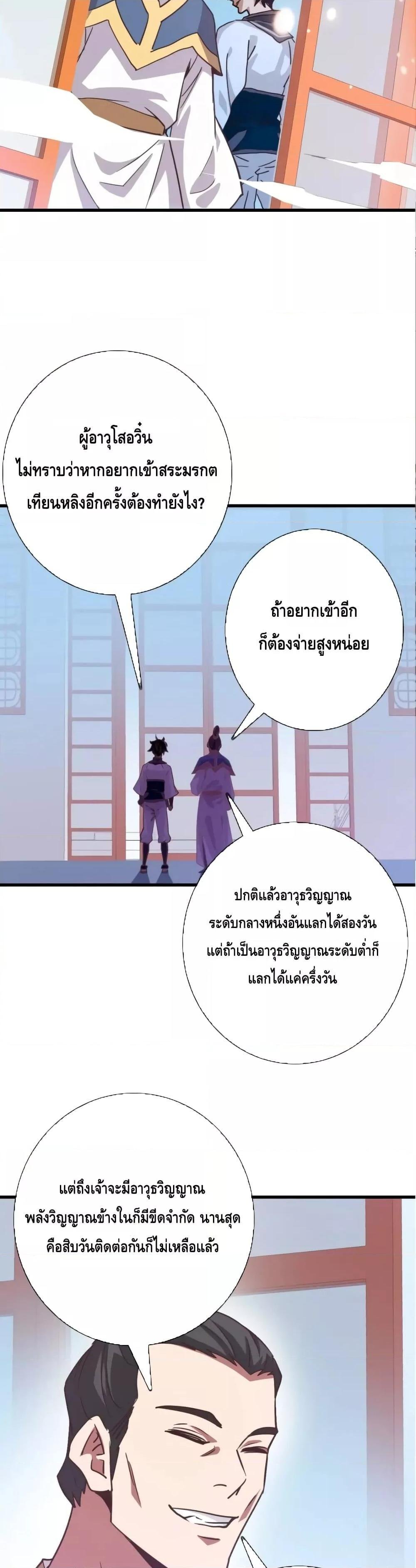 Crazy Leveling System ตอนที่ 81 5